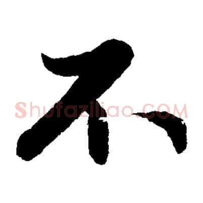 不