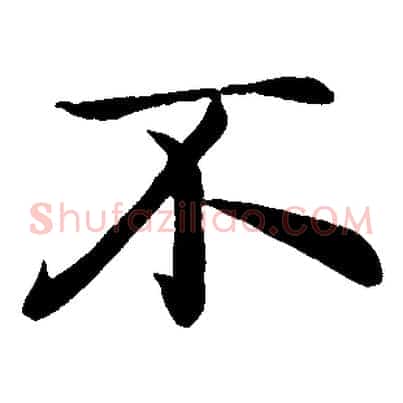 不