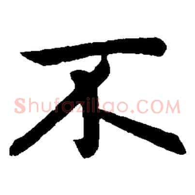 不