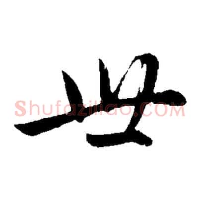 世