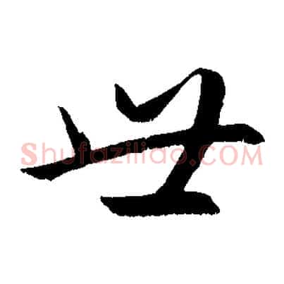 世