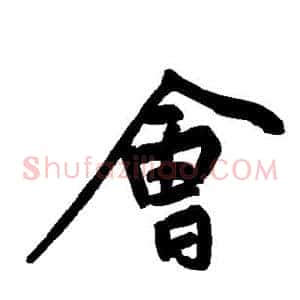 会