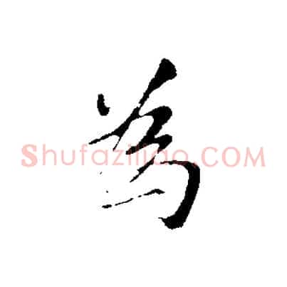 為