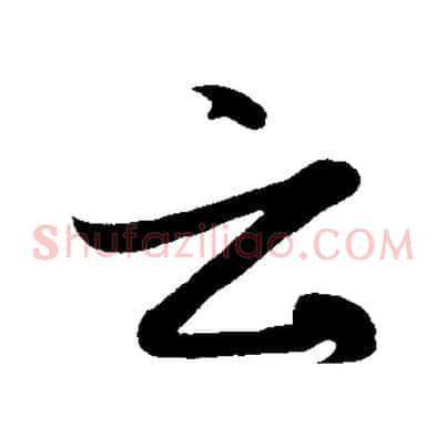 云