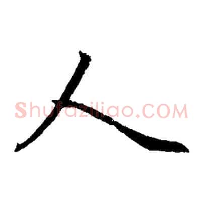 人