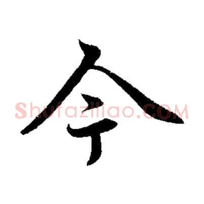 今