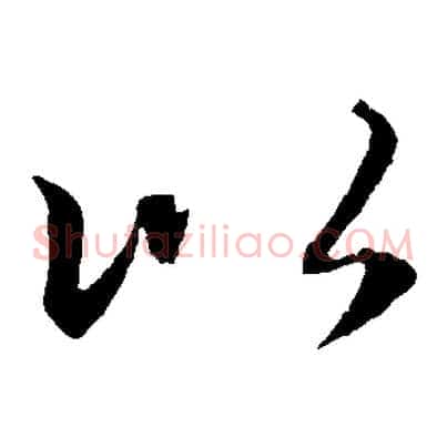 以
