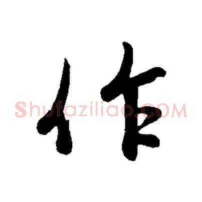 作
