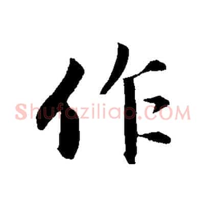 作