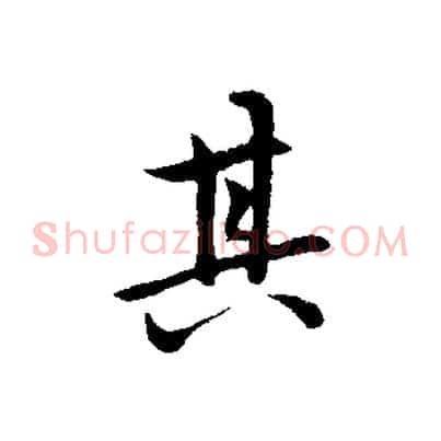 其