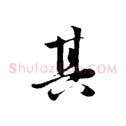 其