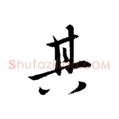 其