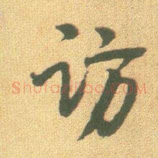 访