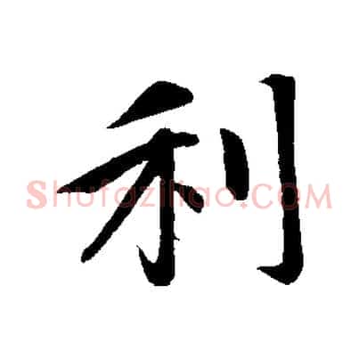利