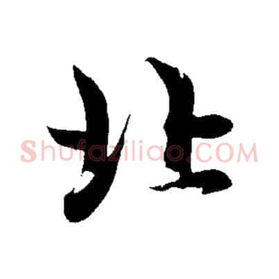 北