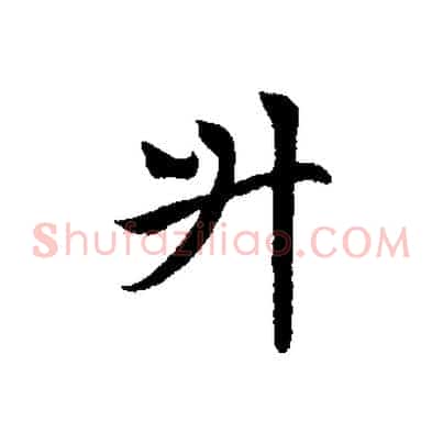 升