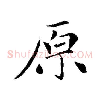 原