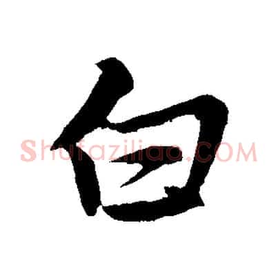 白