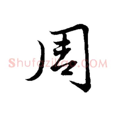 周