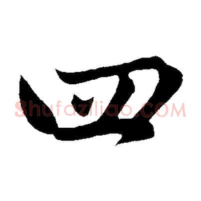 四