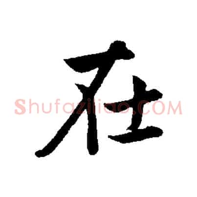 在