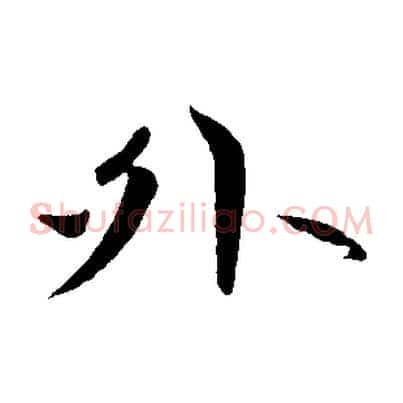 外