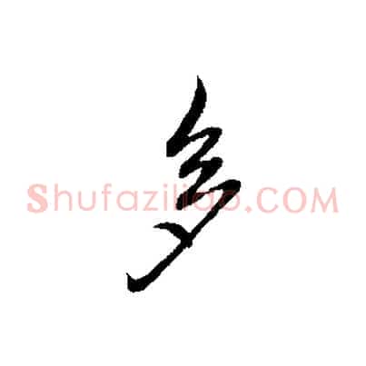 多