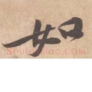 如