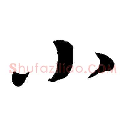 小