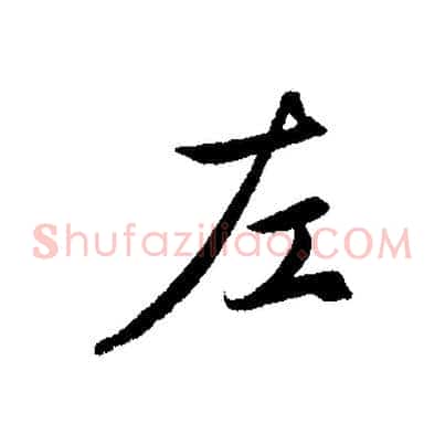 左