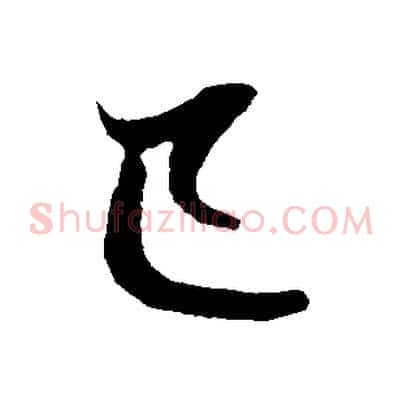 已