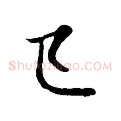 已