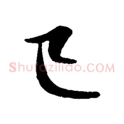 已
