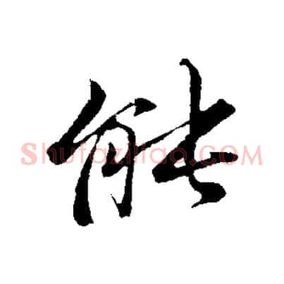 能