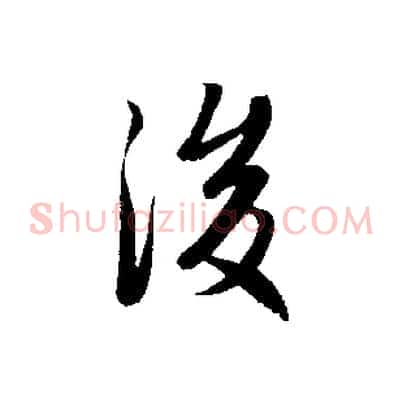 後