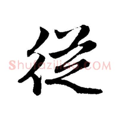 從
