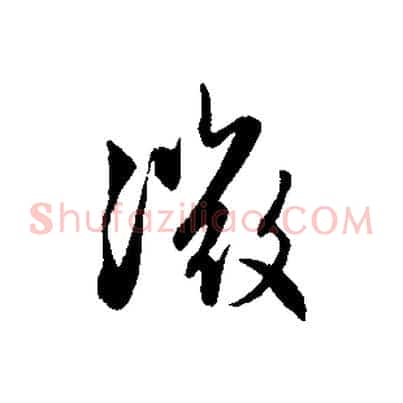 微