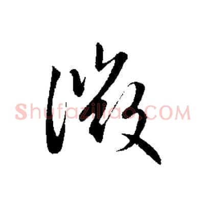 微