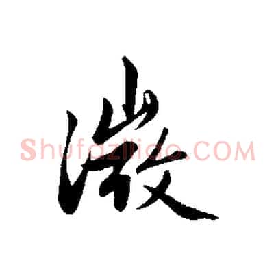 微