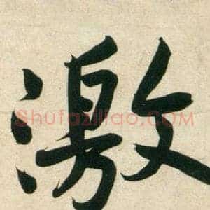 激