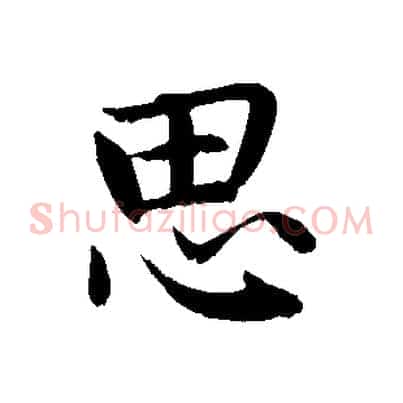 思