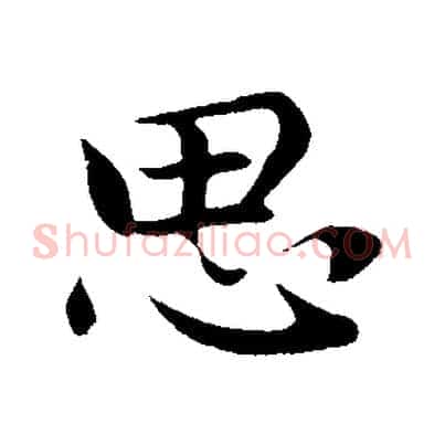 思