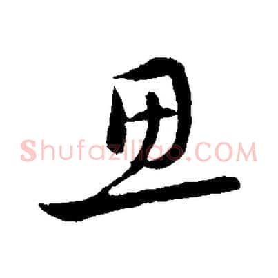 思