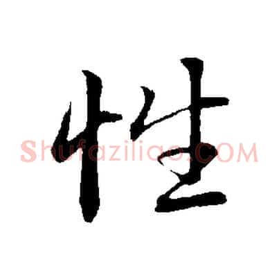 性