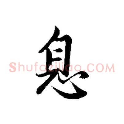 息