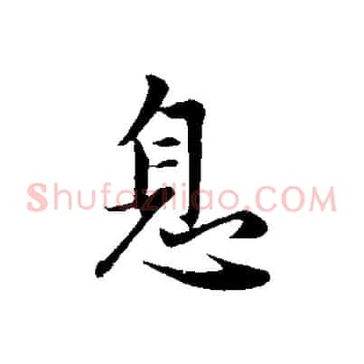 息