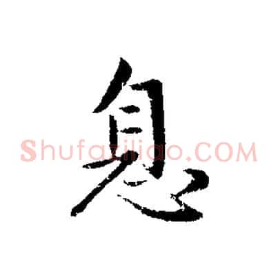 息