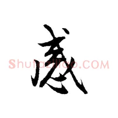 感