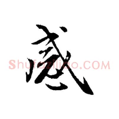感