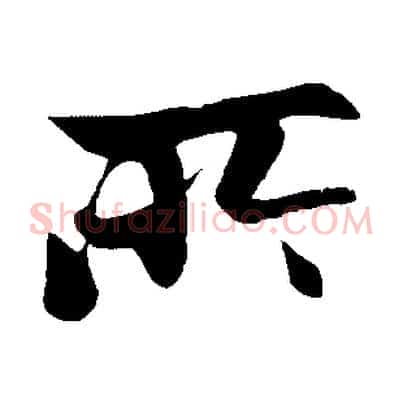 所